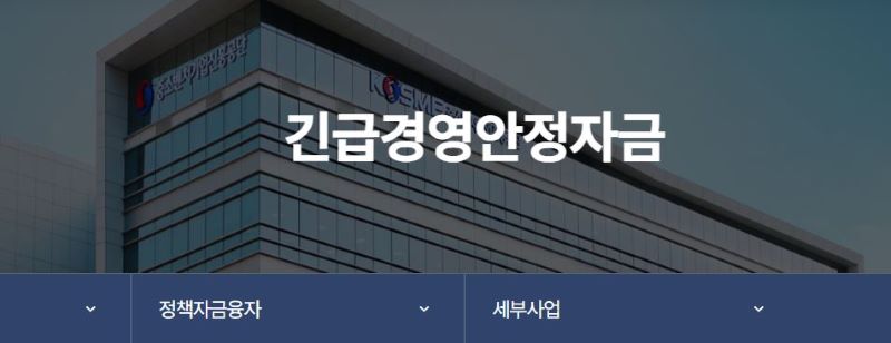 소상공인 긴급경영안정자금 신청방법-대상, 자격, 절차