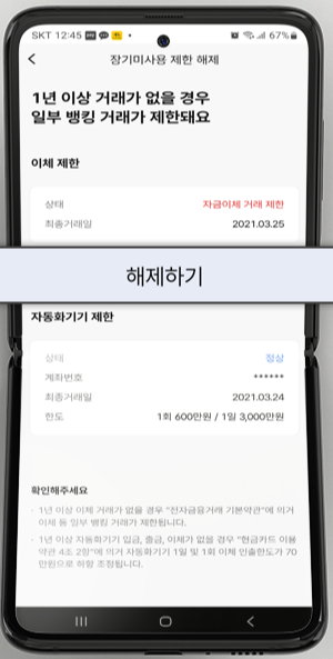 케이뱅크 장기 미사용 거래중지 계좌 해제 방법5