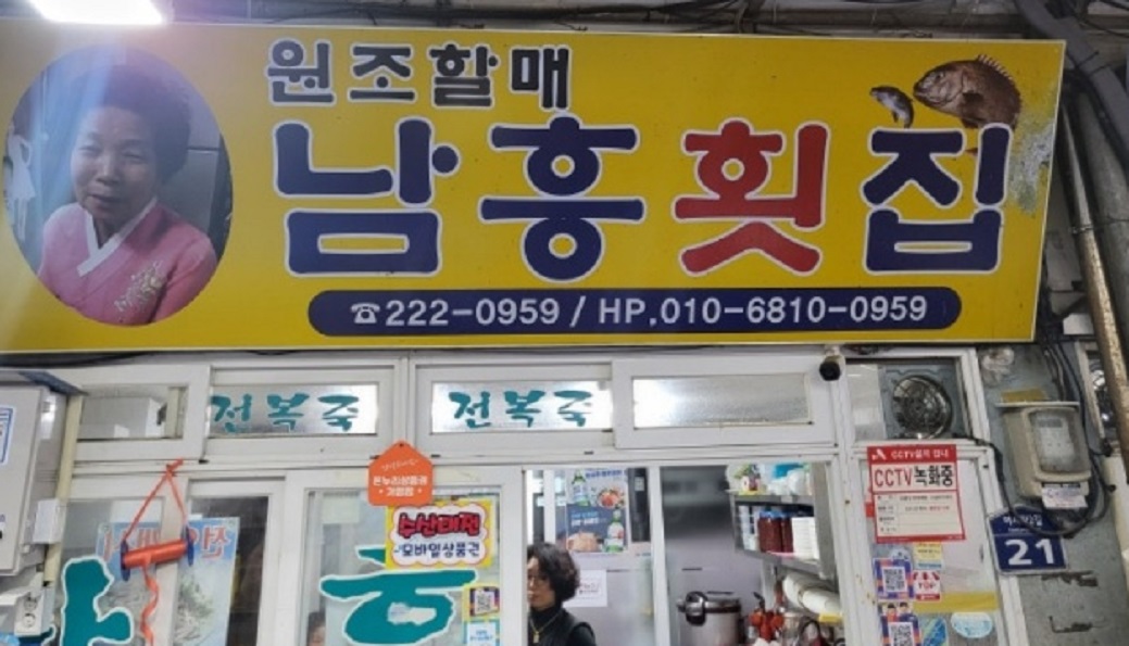 백반기행-창원-횟집-