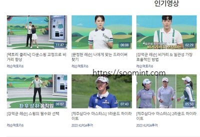 SBS 골프 생방송 모바일 생중계 PGA LPGA KLPGA 중계 하이라이트채널번호 경기일정 말없는 중계