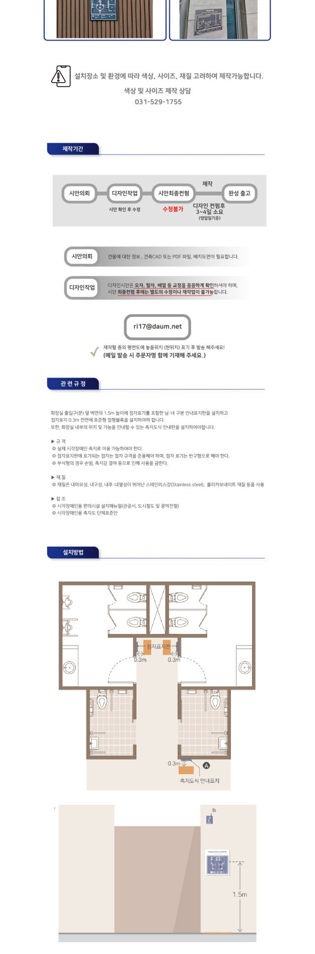 촉지도식안내판