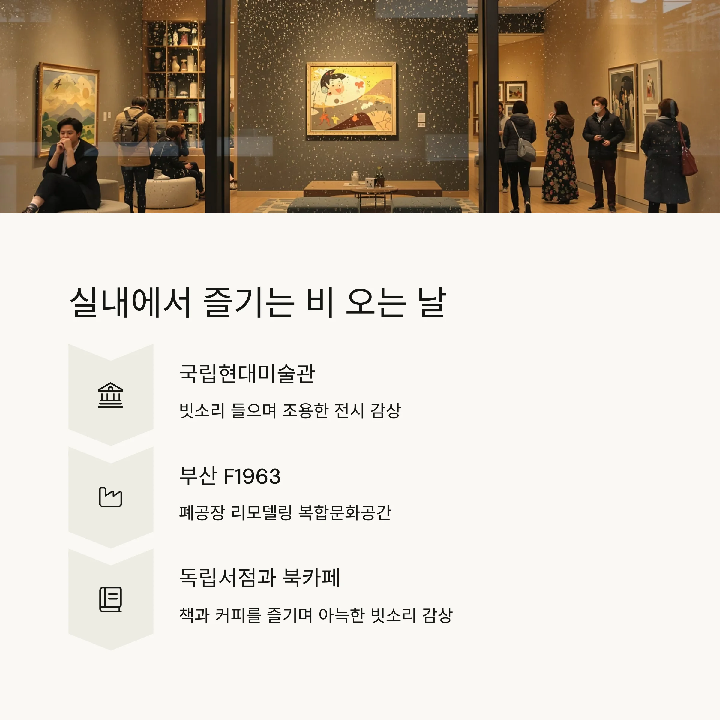 비 오는 날, 감성 충만한 국내 여행지 추천