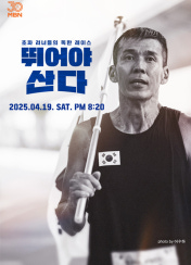 뛰어야 산다. 프로그램