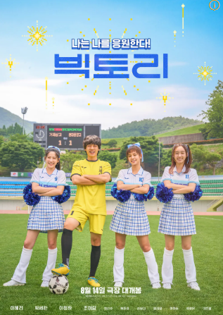 영화 빅토리 소개 사진