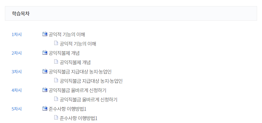 공익직불금 온라인교육 바로가기