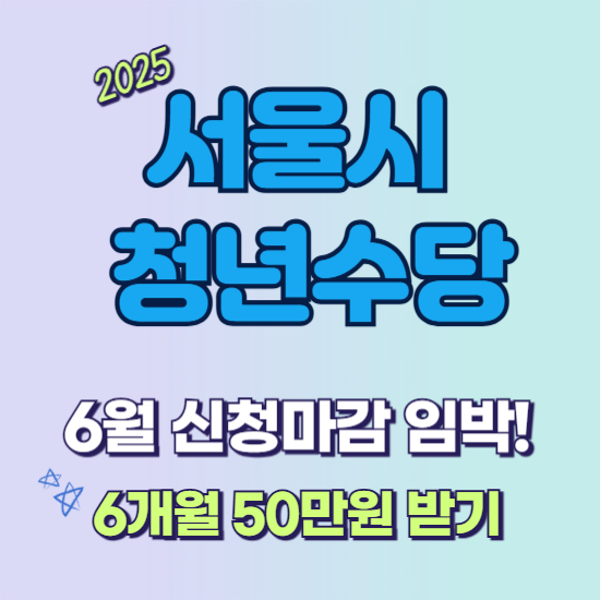 서울시청년수당