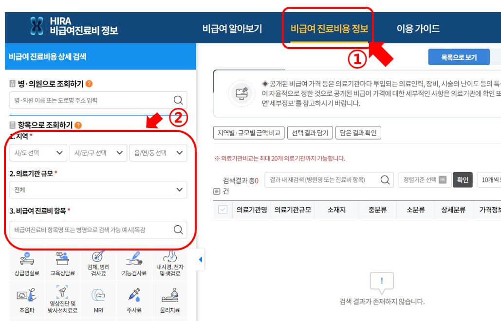 Hira 비급여진료비 화면2