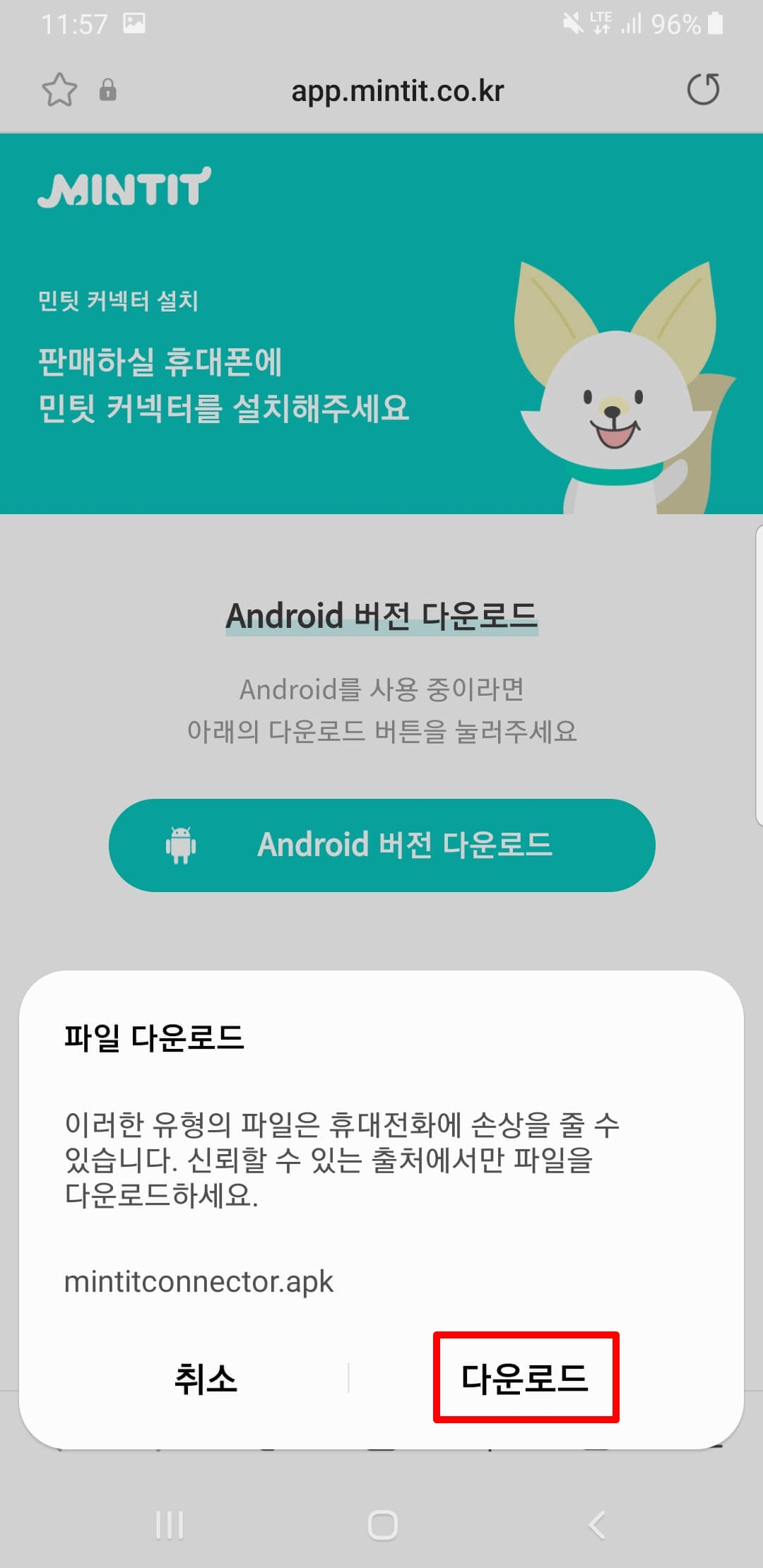 민팃커넥터안드로이드버전다운로드화면