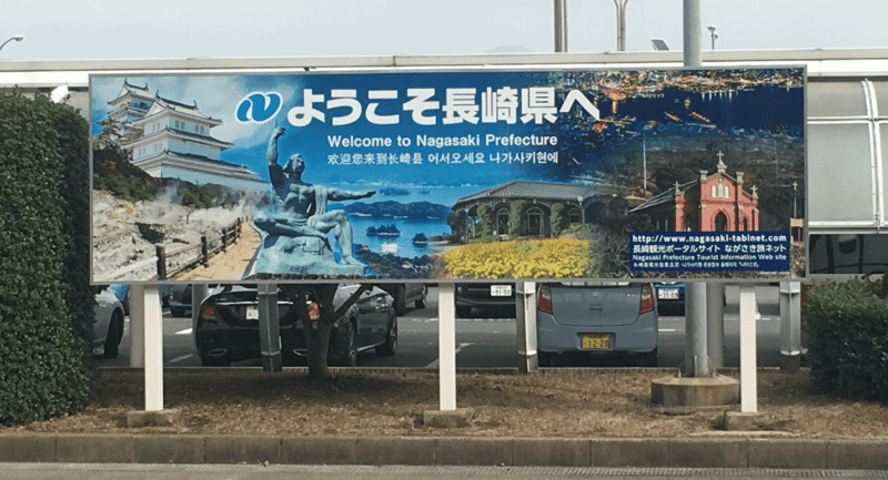 나가사키