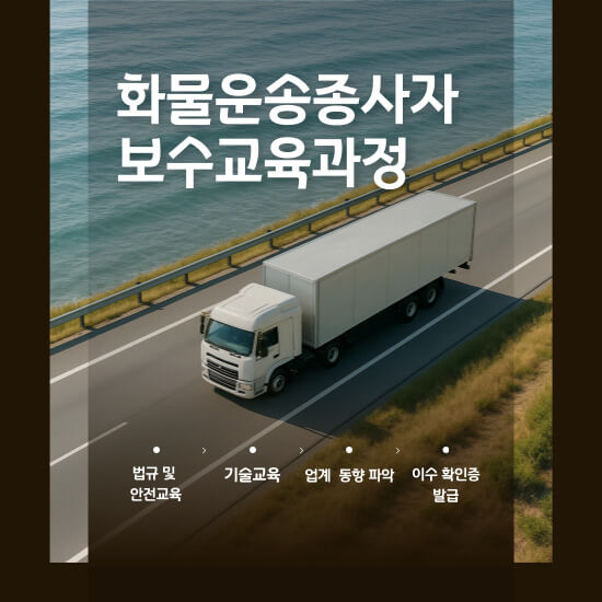 화물운송종사자 자격증 시험&amp;#44; 신청
