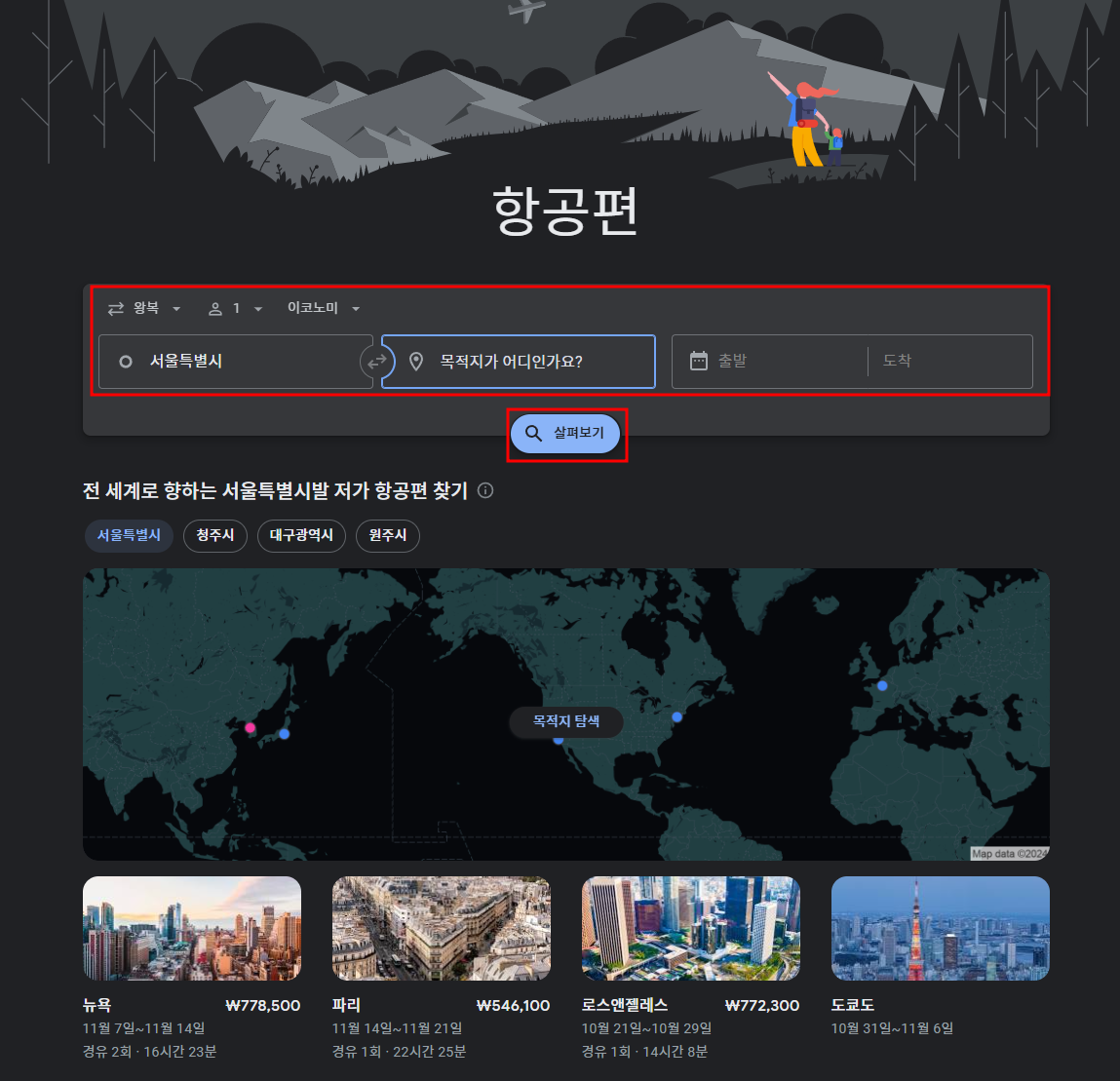 구글 플라이트 최저가 항공권