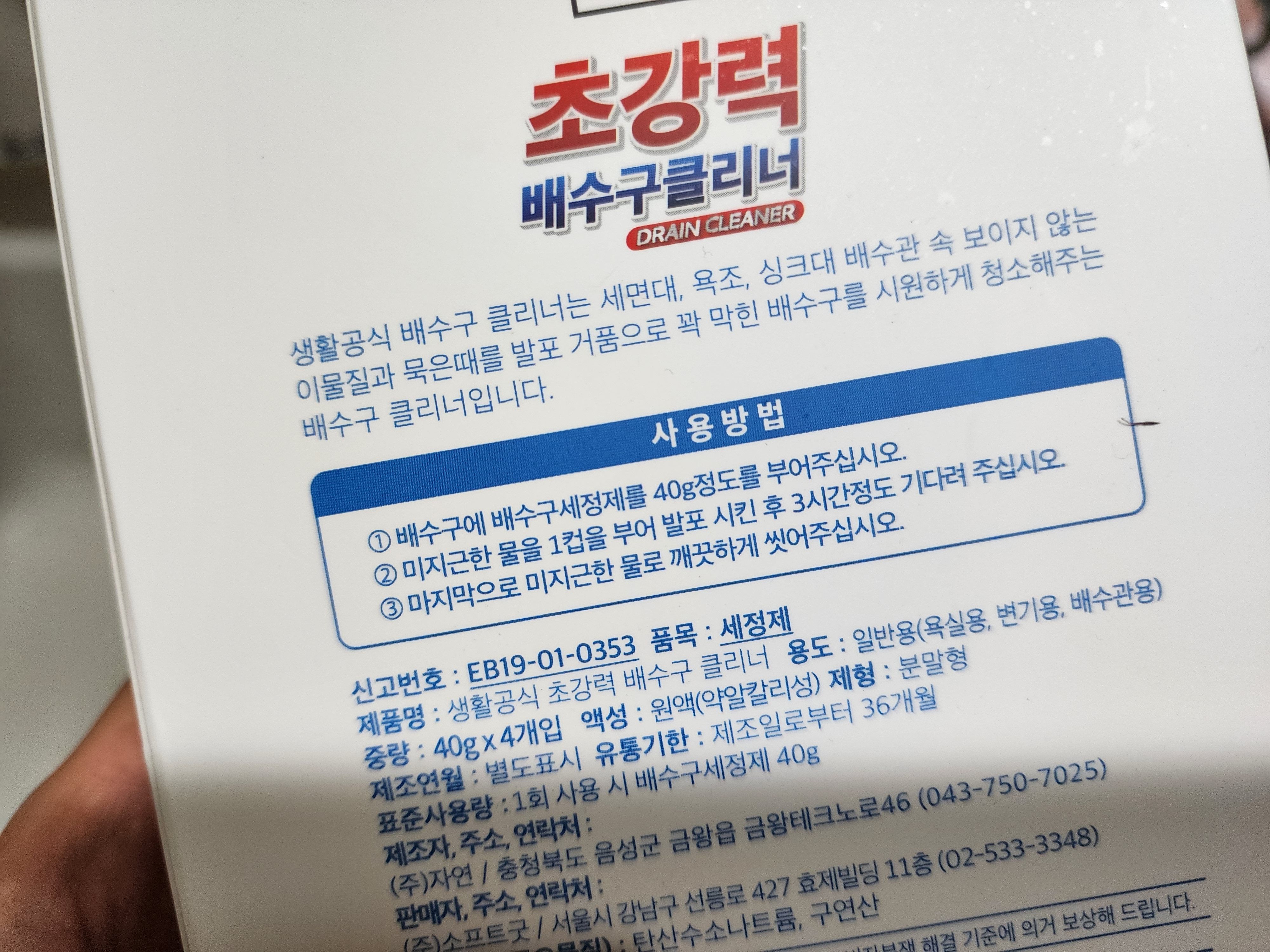 배수구-청소-클리너