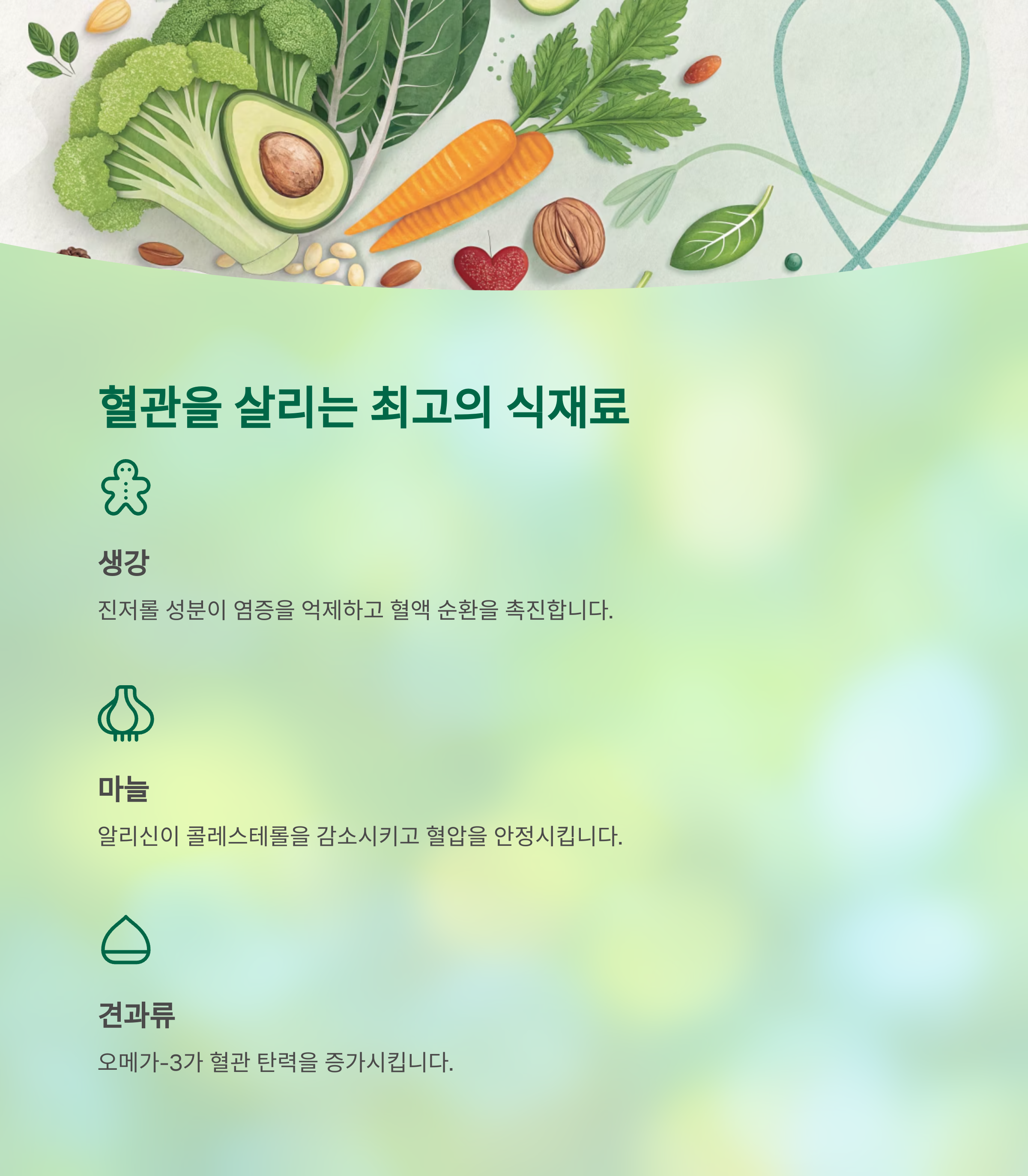 만성질환 예방의 모든 것이 귀결되는 단 한 가지 원리 - 혈관만 지키면 대부분의 질환은 막을 수 있습니다 - 혈관을 살리는 최고의 식재료들 만성질환 예방의 모든 것이 귀결되는 단 한 가지 원리 - 혈관만 지키면 대부분의 질환은 막을 수 있습니다 - 혈관을 살리는 최고의 식재료들