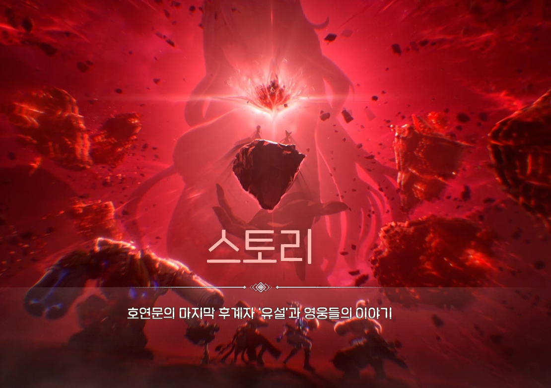 NC 호연 사전예약 TALK 공개 출시