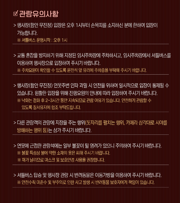 함안 낙화놀이 예약 주차장 (yes24 예약방법)