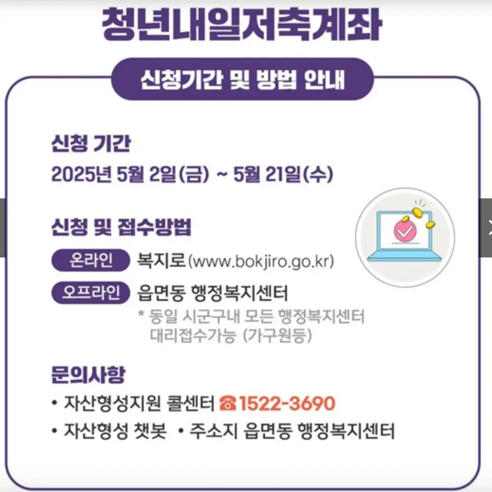 청년내일저축계좌-신청기간 및 방법 안내