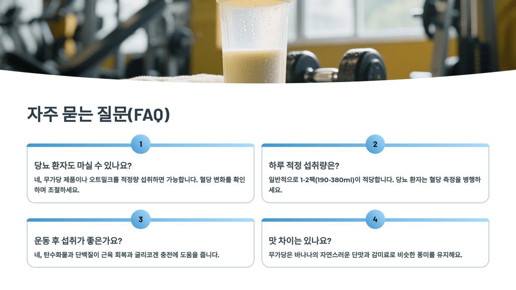 자주 묻는 질문(FAQ)