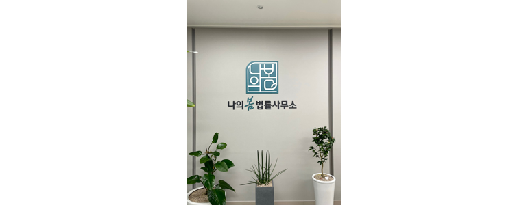 청주 상당구 이혼 변호사