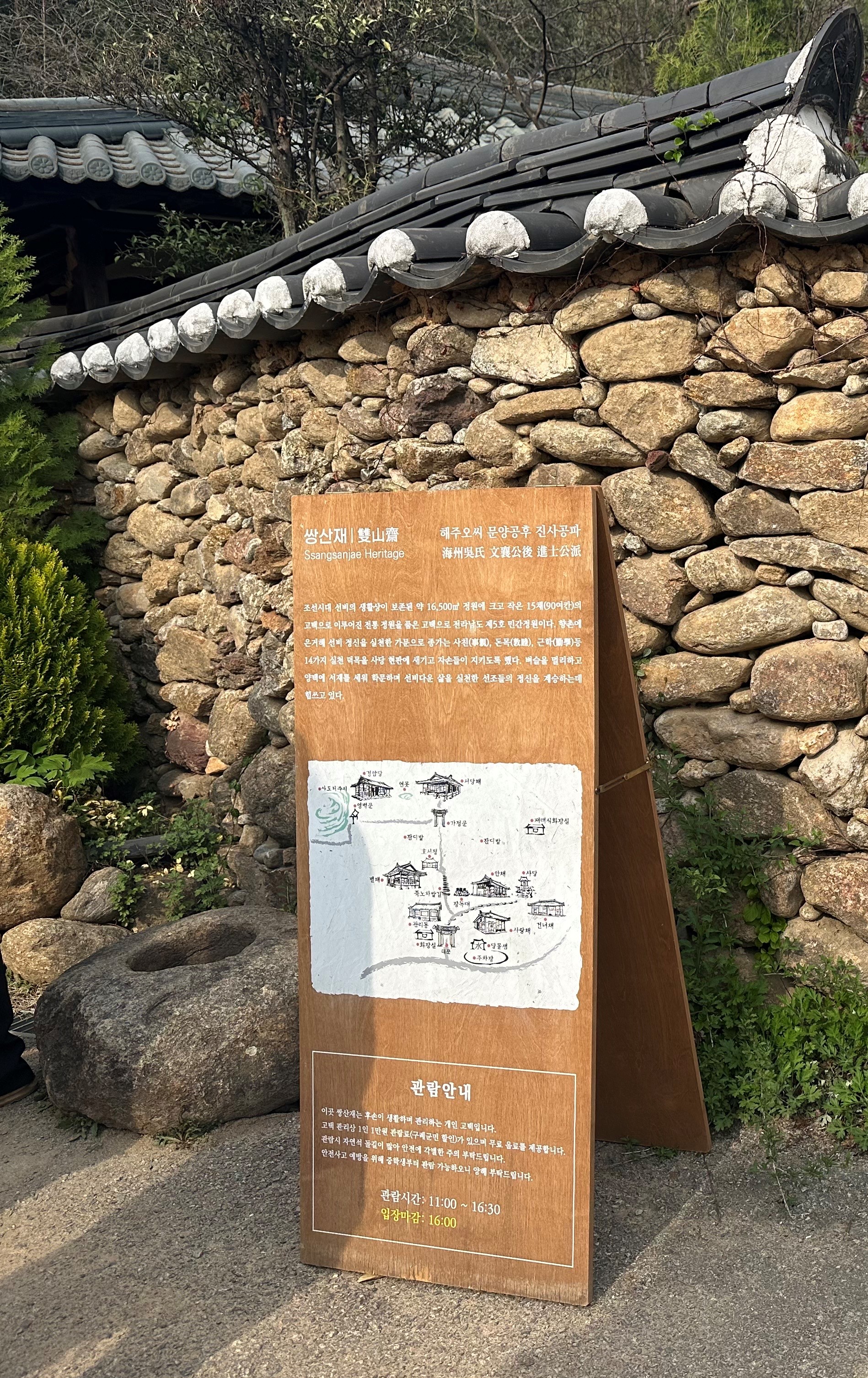 쌍산재 안내문