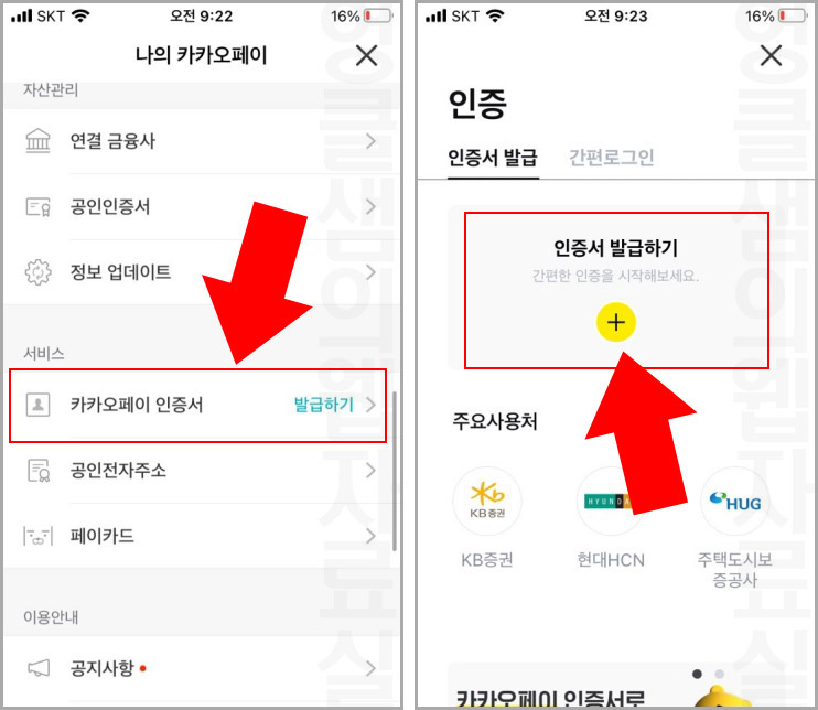 카카오페이 인증서 발급