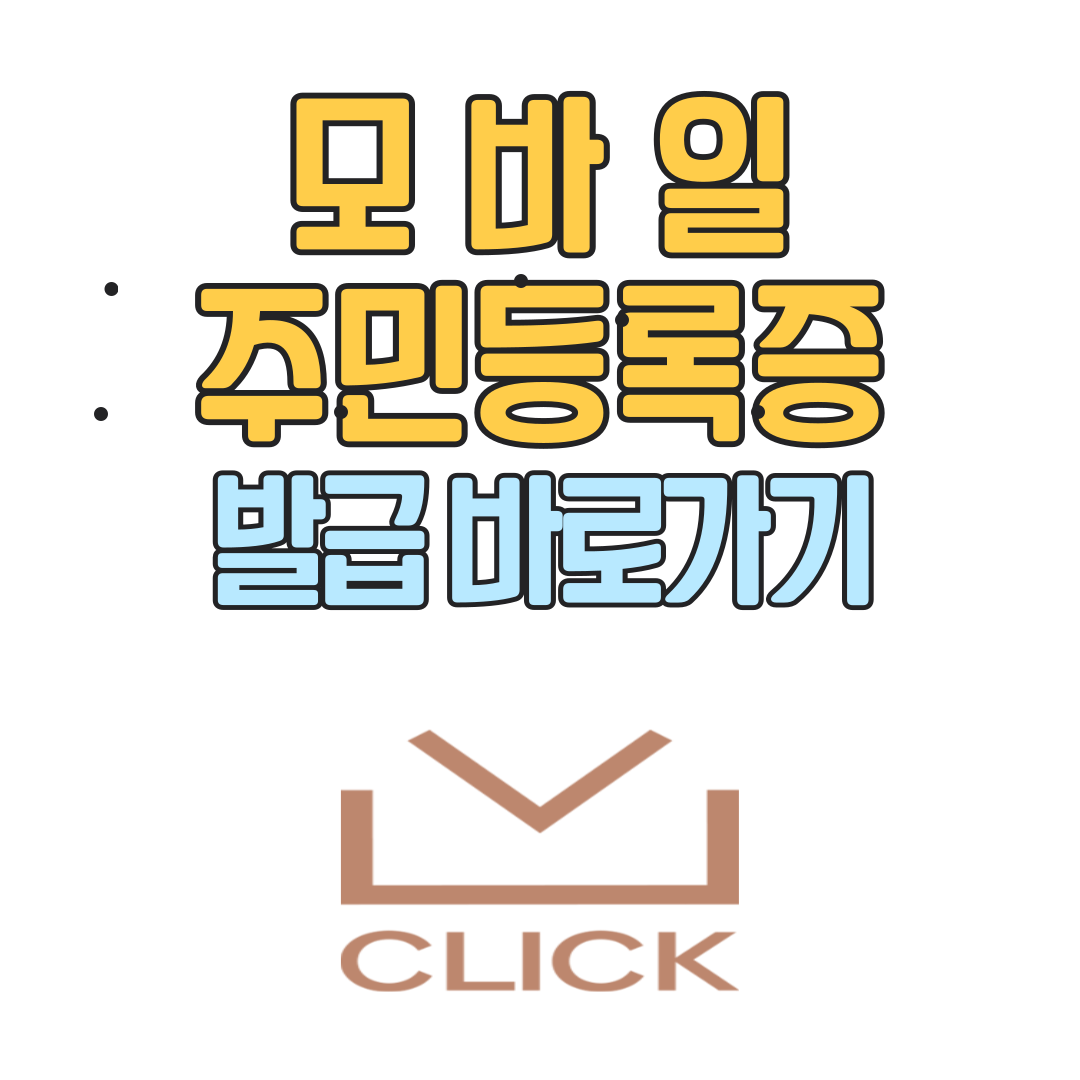 모바일주민등록증 발급방법