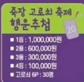  제 20 죽장 고로쇠 축제 노래자랑 및 행운추점