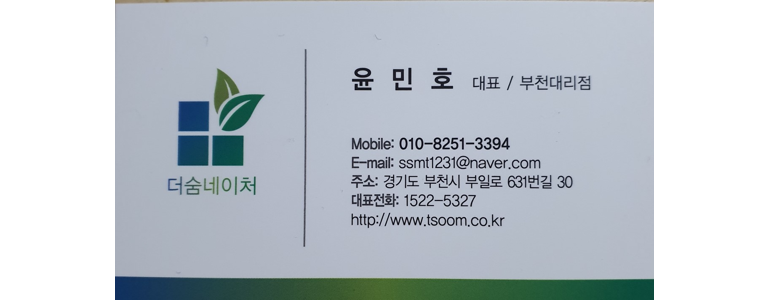 부천 원미구 방충망