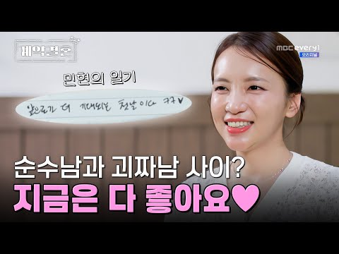 계약결혼 정민현 최정현 흡연 음주 생활습관 고민 방송 이미지 2