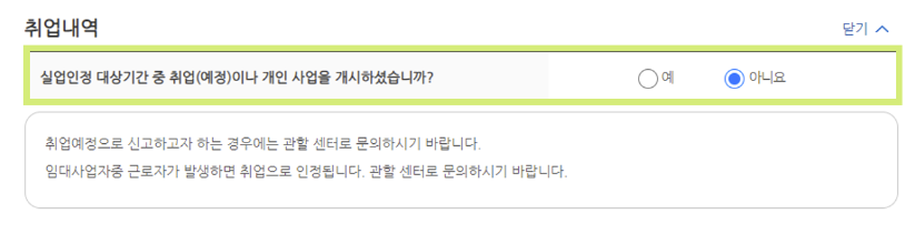 실업급여신청방법(6)