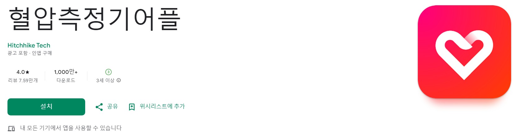 혈압측정기어플 소개