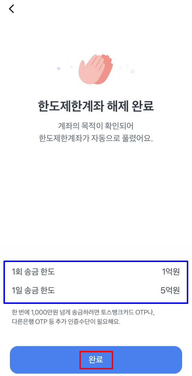 토스 이체한도 늘리기
