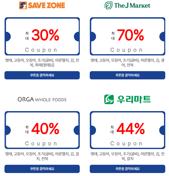 수산대전 쿠폰 받기