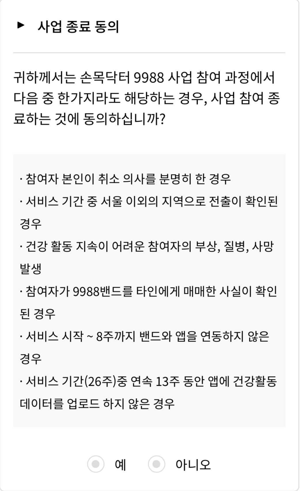 사업 종료 동의