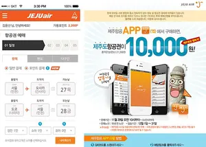 제주항공 어플 설치 다운로드 앱 사용법