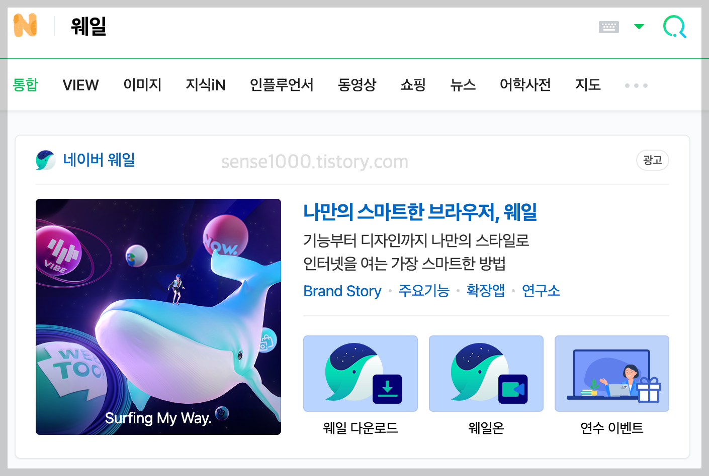 웨일 브라우저 네이버 검색