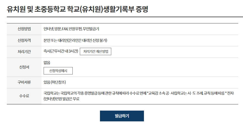 생활기록부 발급하기