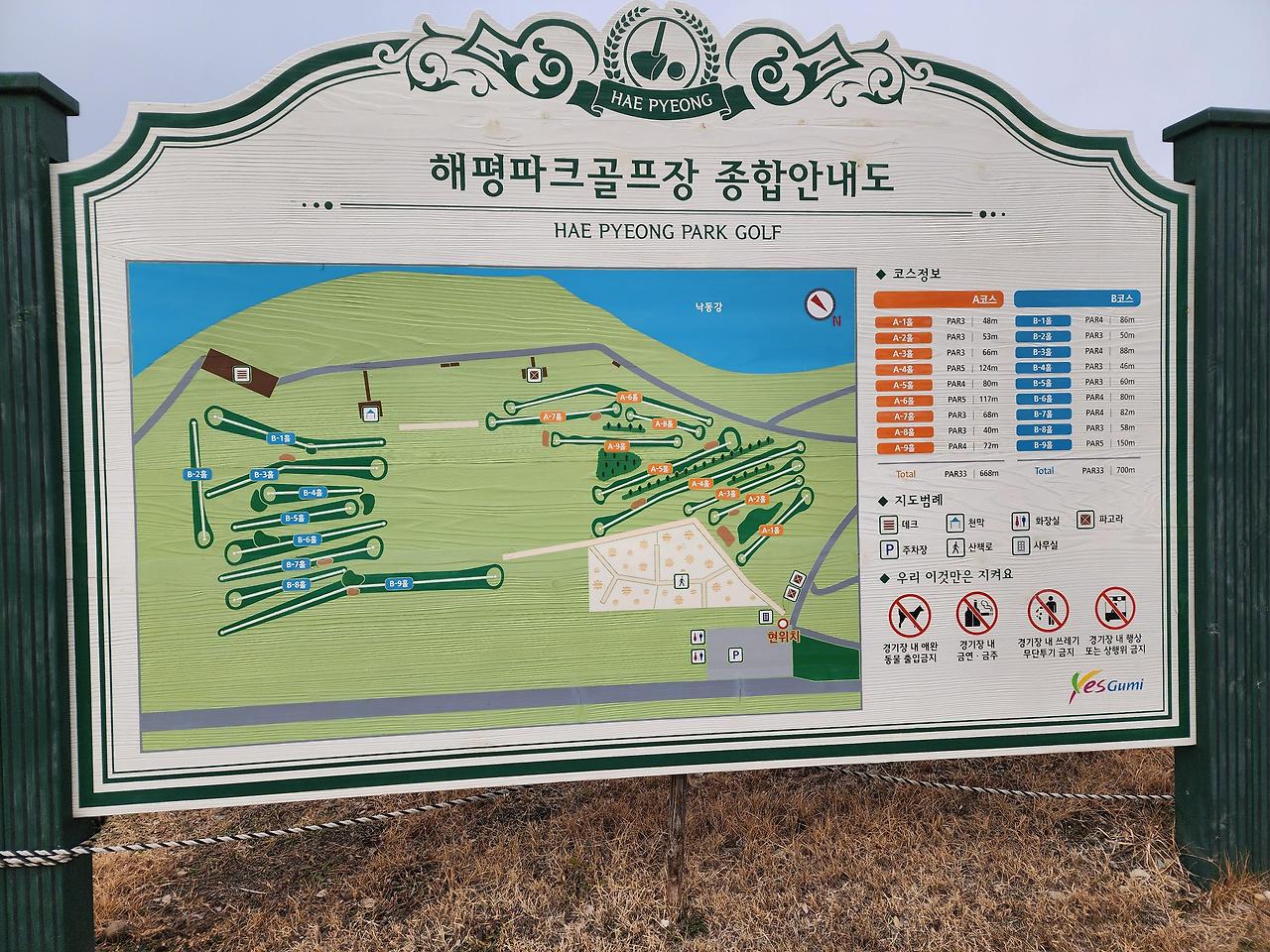 경상북도 구미시 해평파크골프장 소개