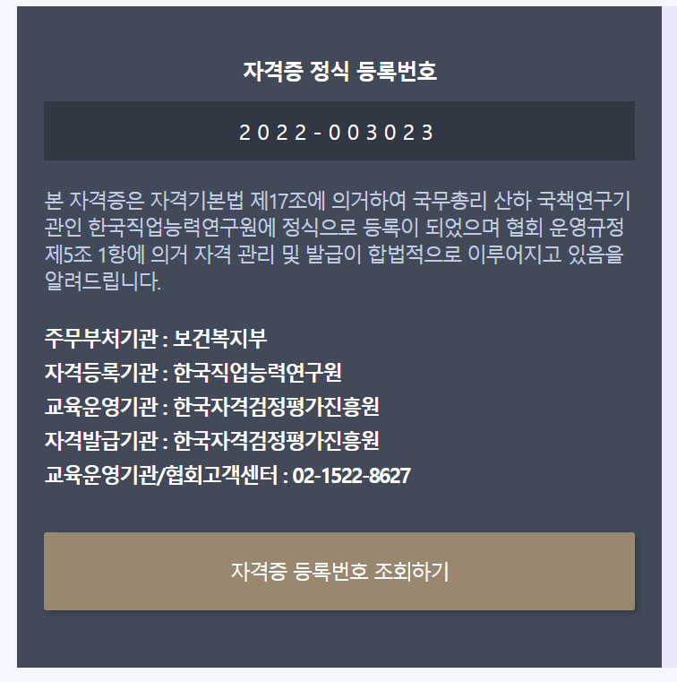 생활지원사 자격증