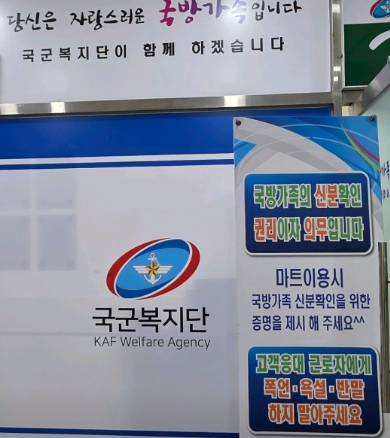 국군복지단 해성마트 영업시간