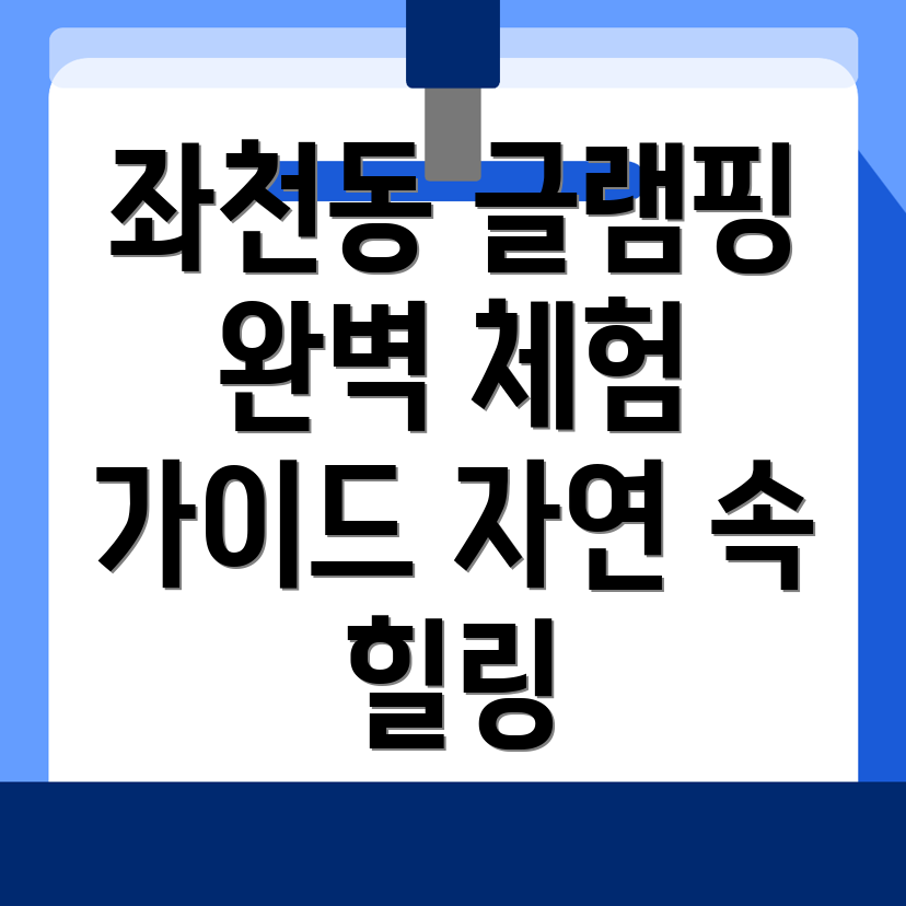 글램핑