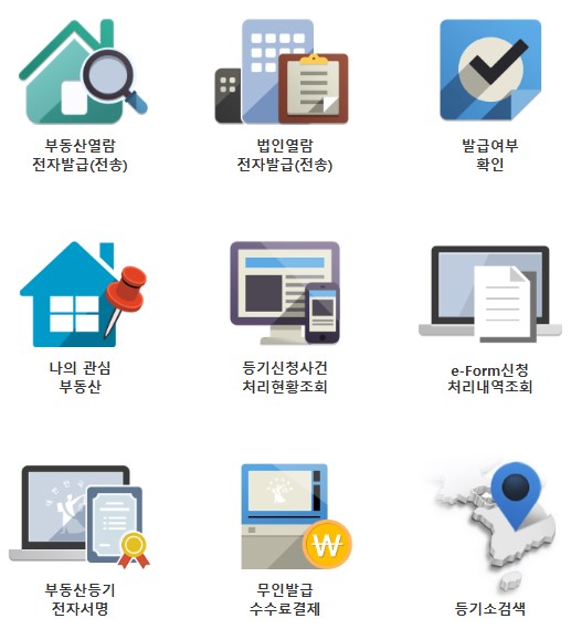 인터넷등기소