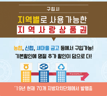 지역사랑 상품권 chak