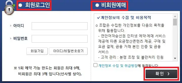 백령도 배편 예약 방법 세 번째