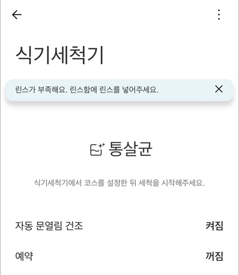 LG 식기세척기 청소 방법8