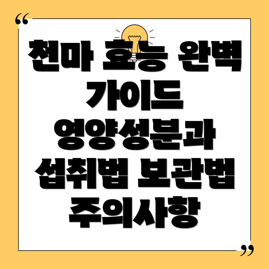 천마
