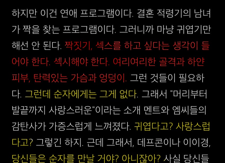 나는 솔로 4기 정수