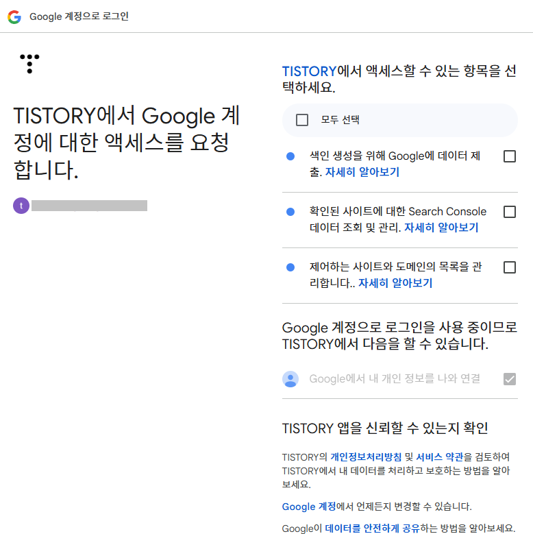 구글 서치콘솔 액세스 요청 전