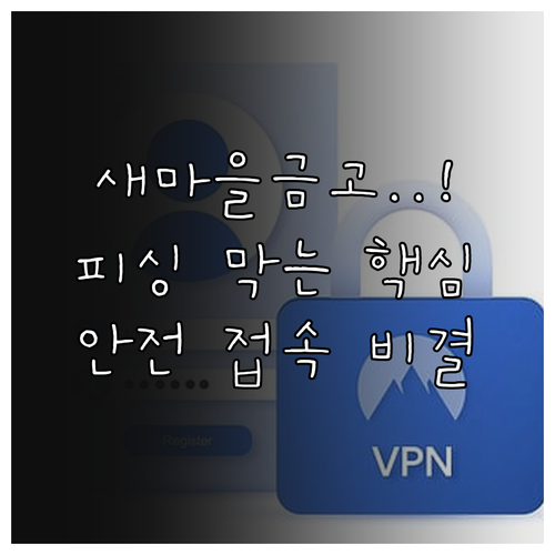 새마을금고 공식 인터넷뱅킹 주소 피싱..