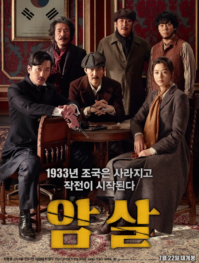 영화 암살 포스터