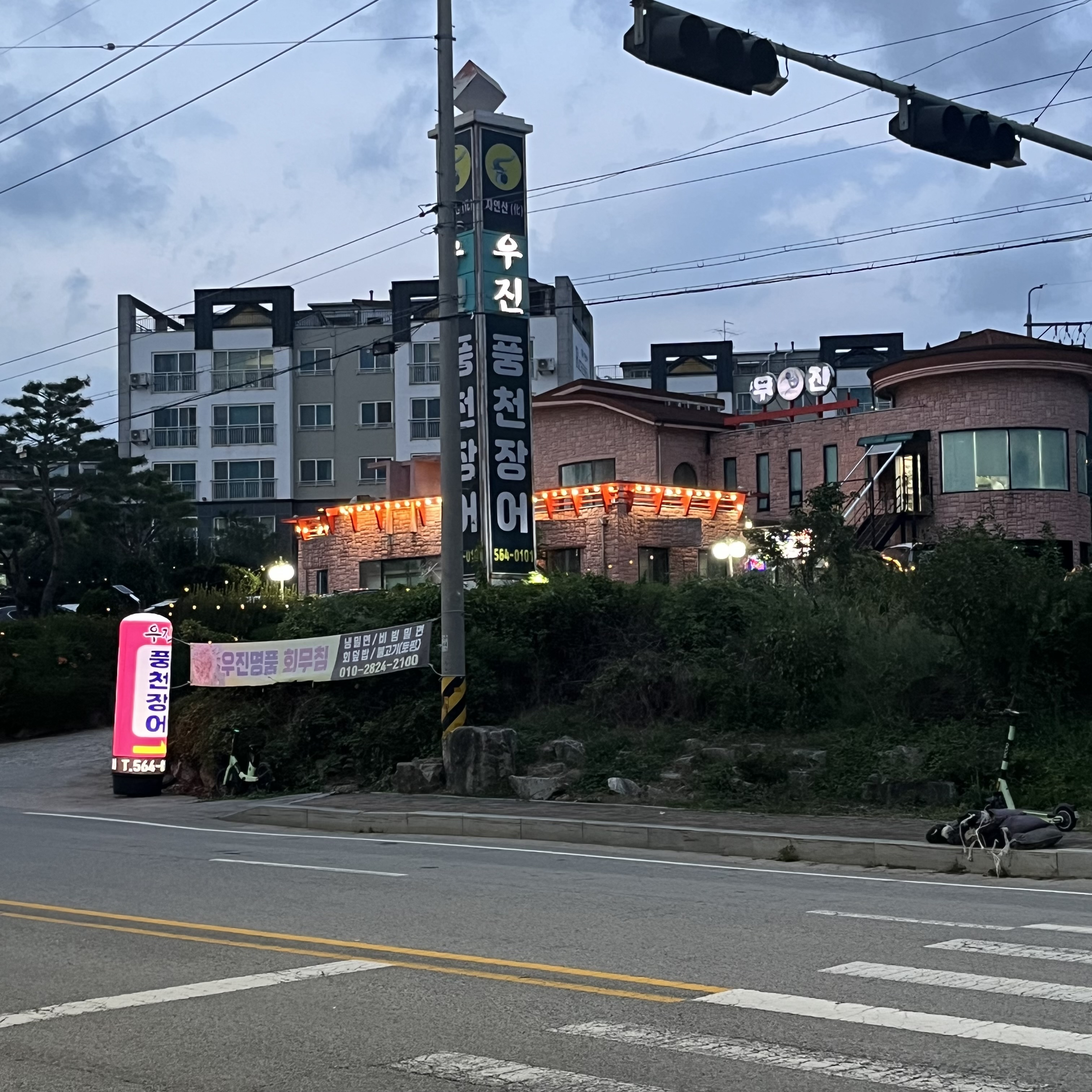 우진풍천장어 외관